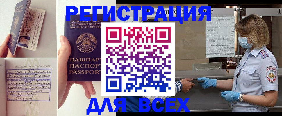 временная регистрация купить в Пласте