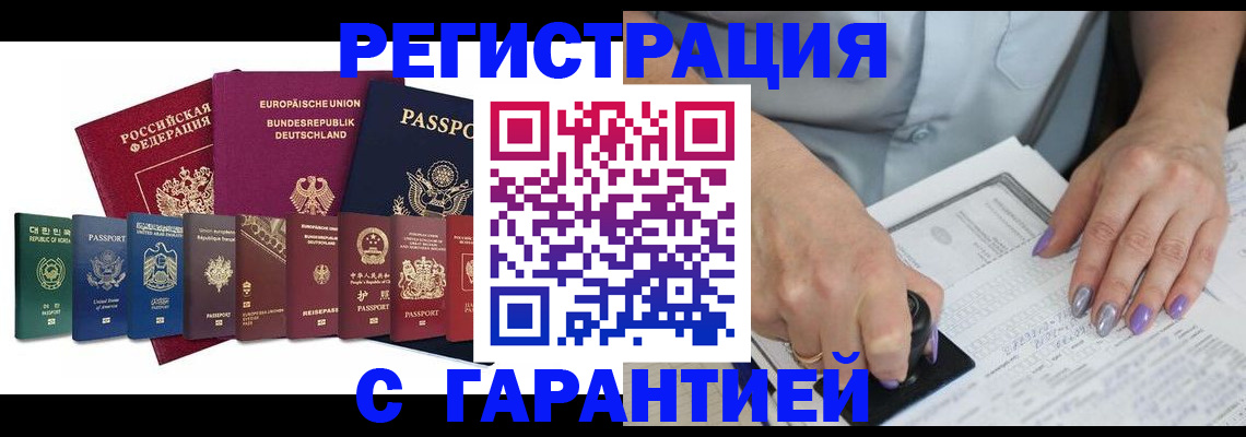 прописка в Пласте