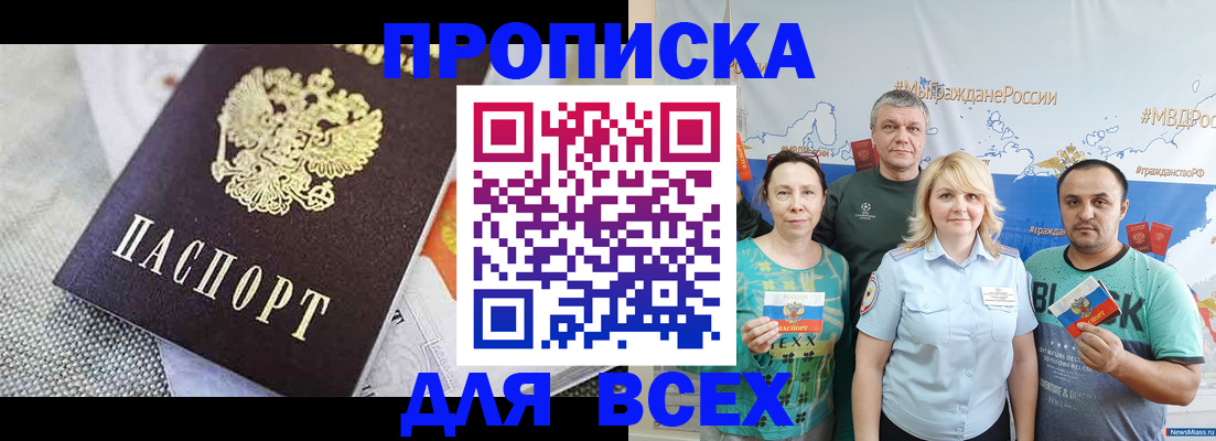 купить прописку в Пласте